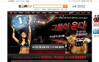 곰TV, UFC 추성훈 웰터급 데뷔전 생중계