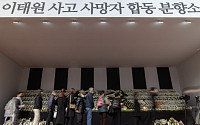 서울시 '이태원 참사' 분향소 추모객, 이틀간 4만 명 넘어