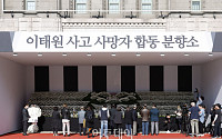 ‘이태원 참사’ 학생 트라우마 우려…서울시교육청 최대 400만원 지원