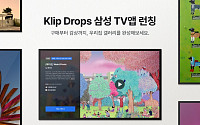 그라운드엑스, 클립 드롭스 삼성 TV앱 출시…“스마트TV로 NFT 감상ㆍ구매”