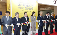 [포토] 2022 제2차 KB굿잡 우수기업 취업박람회 개막