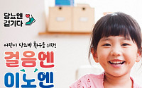 HK이노엔, ‘걸음엔 이노엔’ 기부 캠페인…당뇨병 어린이에 장학금 지원
