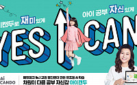 교원 빨간펜, 오은영 박사와 ‘아이캔두’ 광고 캠페인 실시