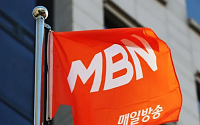 MBN, '6개월 업무정지' 1심 판결에 항소…&quot;방송정지 처분 부당&quot;
