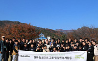 한국 딜로이트그룹, 1박2일 강원도 탄광촌 봉사활동
