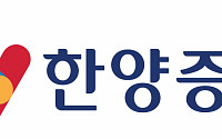 한양증권, ‘증권사 최초’ 한국 PR 대상 최우수상 수상...“건강한 조직문화”