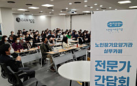 한국시니어연구소, 노인장기요양 전문가 간담회 성료