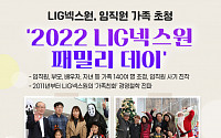 LIG넥스원, 직원 기 살리기 ‘2022 LIG넥스원 패밀리데이’ 개최