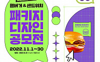 CU, MZ세대 잡을 간편식 패키지 디자인 공모전 개최