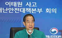 [종합] 정부, 연말까지 국가안전관리 종합대책 수립…14일부터 재난대응 훈련