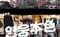 임영웅, 새 콘텐츠도 대박 예감…'영웅본색' 티저 공개 '커밍순!'