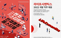 라이프시맨틱스, ‘2022 벤처스타트업 인재매칭 페스티벌’ 참가…개발 직군 모집