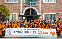 호반 임직원 봉사단, ‘사랑의 김장 나눔’ 봉사활동 진행