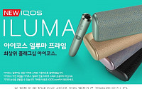한국필립모리스, 신제품 ‘아이코스 일루마’ 인기 색상은?