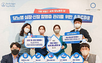 한국베링거인겔하임, 세계 당뇨병의 날 기념 사내행사 진행