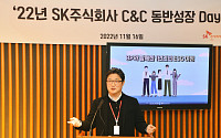 SK㈜ C&amp;C, 동반성장데이 개최…150개 파트너사 참석
