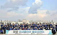 다올금융그룹, 한강공원서 임직원 참여 ‘데이터플로깅 캠페인’ 개최