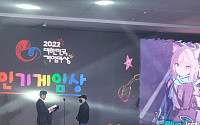 2022 대한민국 게임대상, 넥슨게임즈 '블루 아카이브' 인기게임상 수상