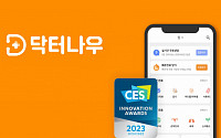 닥터나우, CES 2023 디지털 헬스 부문 ‘혁신상’ 수상