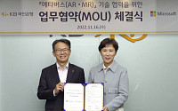 국민은행, 한국MS와 메타버스 협력 업무협약 체결
