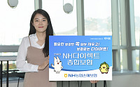 NH농협손보, 'NH다이렉트종합보험' 출시