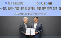 더존비즈온, 한국수출입은행과 ‘매출채권팩토링’ 업무협약