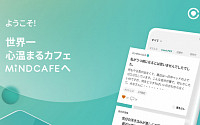 마인드카페, 일본 시장 진출…‘익명 정신건강 커뮤니티’ 서비스 개시