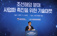 조선·해양 기술 마켓 열렸다…KEIT, 선박 기자재 사업 활성화 나서