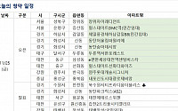 [오늘의 청약 일정] 서울 '장위자이 레디언트' 견본주택 개관