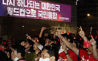 [포토] '다시 하나되는 대한민국 월드컵으로 국민통합'