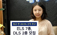 KDB대우證, ELS 7종·DLS 2종 공모