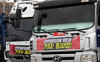 서울시, 화물연대 파업 대응 '재난안전대책본부' 가동