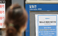 '지하철 파업 D-1' 서울시, 비상수송대책 시행
