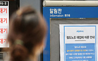 [속보] 서울 지하철 노사 협상 결렬…30일 총파업 개시