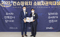 ‘로톡’ 운영사 로앤컴퍼니, ‘2022 소비자 권익대상’ 기업부문 수상
