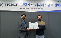 제프, 엑스티켓과 업무협약 체결… “메타버스 문화공연 개최”