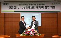 DB손보, 한문철TV 공동개발 '라이더보험 신담보' 출시