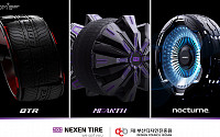넥센타이어, 부산디자인진흥원과 콘셉트 타이어 3종 개발