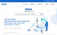 신보, 기업 빅데이터 전용 포털 'BASA' 오픈
