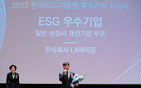 LX세미콘, 한국ESG기준원 ESG 우수기업 선정