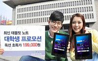 옥션, ‘올킬 태블릿 노트(7’)’ 출시