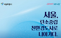 서울시, 서울에너지드림센터 10주년 기념 국제세미나 개최