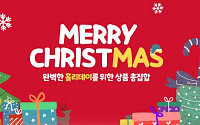 티몬, 31일까지 ‘메리크리스마스’ 기획전