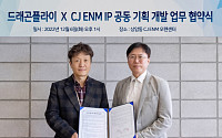 드래곤플라이-CJ ENM MOU 체결…‘스페셜포스’ IP 콘텐츠 강화