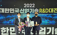 아모레퍼시픽, 2022 대한민국 기술대상 장관상 수상