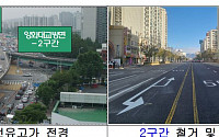 서울시, ‘선유고가차도’ 철거 완료…평면교차로 전면 개통