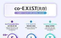 신한카드, 2023년 소비 변화 키워드 'co-EXIST(공존)' 제시