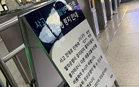 지하철 4호선 상행선 열차 운행 중지…출근길 비상