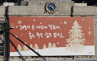 [포토] 겨울철 새 단장하는 서울꿈새김판