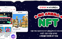 블로코, 대홍기획-롯데제과와 '크리스마스 한정판 NFT' 발행